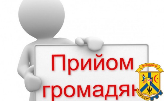 Виїзний особистий прийом громадян на Театральній Виїзний особистий прийом громадян на Театральній