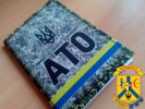 Надання добровольцям статусу учасника АТО Надання добровольцям статусу учасника АТО