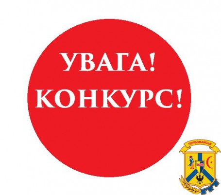 Увага: конкурс!!! Увага: конкурс!!!