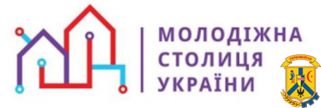 Національний конкурс “Молодіжна столиця України” Національний конкурс “Молодіжна столиця України”