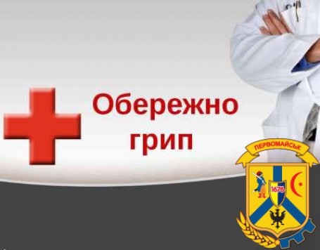 Інформація про стан захворюваності населення міста на грип та ГРВІ Інформація про стан захворюваності населення міста на грип та ГРВІ