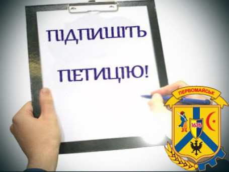 Підтримайте петицію! Підтримайте петицію!