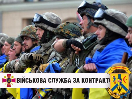Запрошуємо на військову службу за контрактом! Запрошуємо на військову службу за контрактом!