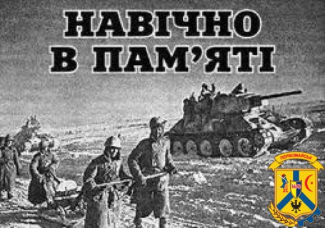 о 10.00 годині у Меморіальному комплексі «Сквер Перемоги о 10.00 годині у Меморіальному комплексі «Сквер Перемоги