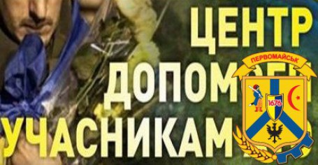 Інформація для учасників АТО та їх сімей Інформація для учасників АТО та їх сімей