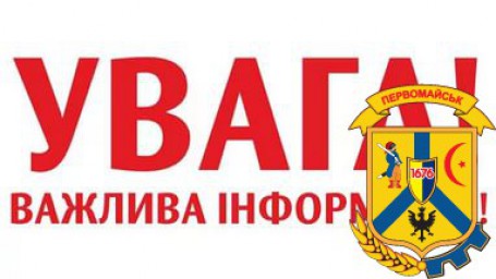 Шановні жителі Шановні жителі