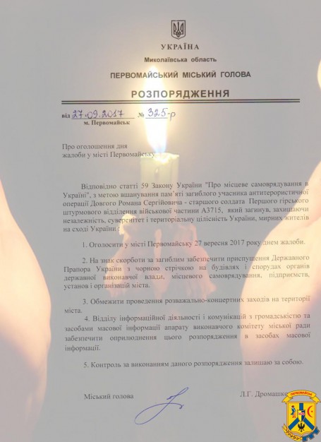 У Первомайську – день жалоби У Первомайську – день жалоби