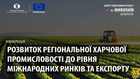 Конференція «Розвиток регіональної харчової промисловості до рівня міжнародних ринків та експорту» Конференція «Розвиток регіональної харчової промисловості до рівня міжнародних ринків та експорту»