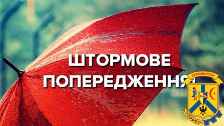 Штормове попередження ! Штормове попередження !