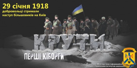 100 років подвигу Героїв Крут 100 років подвигу Героїв Крут