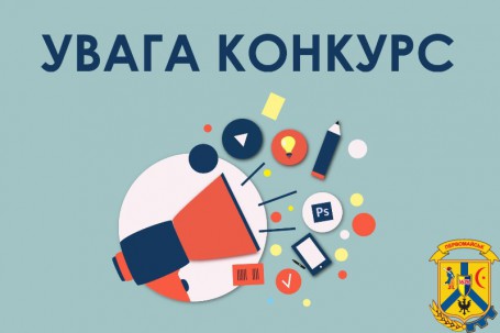 Конкурс на оренду майна комунальної власності Конкурс на оренду майна комунальної власності