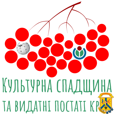 Конкурс «Культурна спадщина та видатні постаті краю» Конкурс «Культурна спадщина та видатні постаті краю»