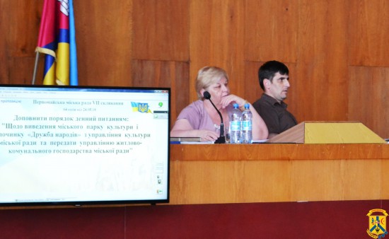 Засідання чергової сесії Первомайської міської ради Засідання чергової сесії Первомайської міської ради