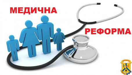 Медична реформа у Первомайську Медична реформа у Первомайську