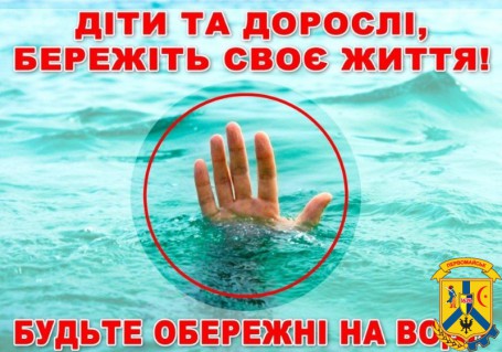 Безпека на воді Безпека на воді