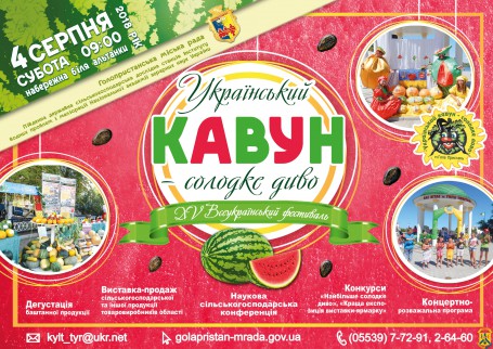 Кавунфест Кавунфест