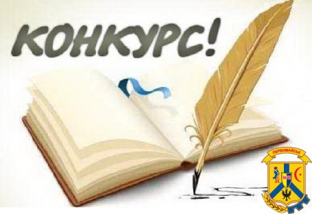 Міський конкурс «Мій Первомайськ – стежками часу» Міський конкурс «Мій Первомайськ – стежками часу»