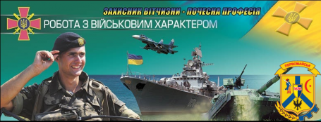 ЗАПРОШУЄМО НА ВІЙСЬКОВУ СЛУЖБУ ЗА КОНТРАКТОМ! ЗАПРОШУЄМО НА ВІЙСЬКОВУ СЛУЖБУ ЗА КОНТРАКТОМ!