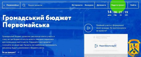 Розпочинається голосування за проекти Бюджету участі! Розпочинається голосування за проекти Бюджету участі!