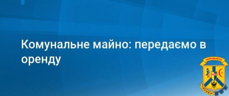Перелік вільних приміщень комунальної власності територіальної громади міста Первомайська, які пропонуються до передачі в оренду, станом на 01.08.2019 року Перелік вільних приміщень комунальної власності територіальної громади міста Первомайська, які пропонуються до передачі в оренду, станом на 01.08.2019 року