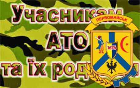 До відома учасників АТО До відома учасників АТО