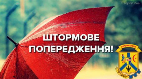 Штормове попередження ! Штормове попередження !