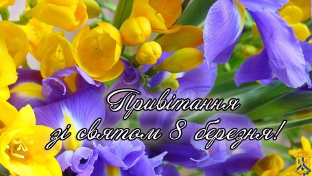 Зі святом! Зі святом!