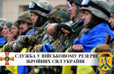 СЛУЖБА У ВІЙСЬКОВОМУ РЕЗЕРВІ СЛУЖБА У ВІЙСЬКОВОМУ РЕЗЕРВІ