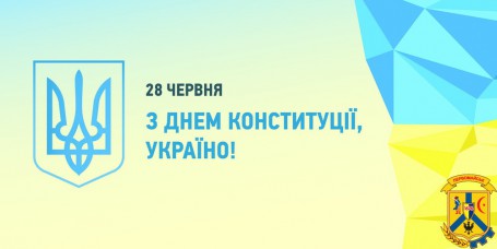 День Конституції України День Конституції України