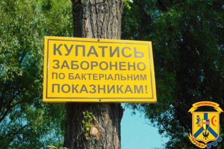 Заборона на купання Заборона на купання