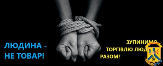 ТОРГІВЛЯ ЛЮДЬМИ - ЯК СЕБЕ ЗАХИСТИТИ ТОРГІВЛЯ ЛЮДЬМИ - ЯК СЕБЕ ЗАХИСТИТИ