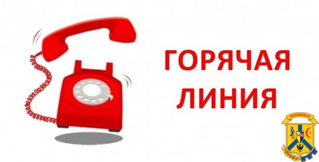 Управління соціального захисту населення Первомайської міської ради проводить з 14.00 до 15.00 «гарячі лінії» Управління соціального захисту населення Первомайської міської ради проводить з 14.00 до 15.00 «гарячі лінії»