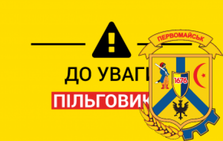 До відома громадян пільгових категорій До відома громадян пільгових категорій