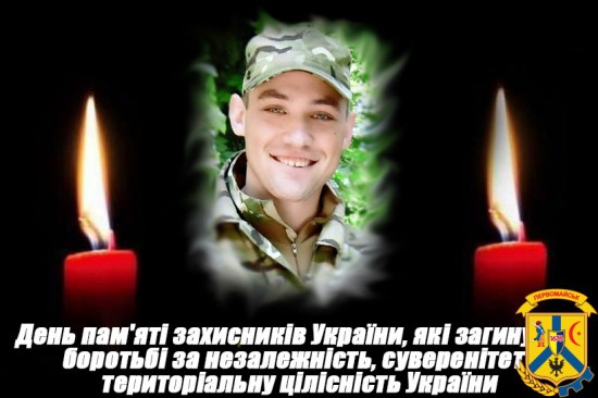 День пам’яті Захисників України!