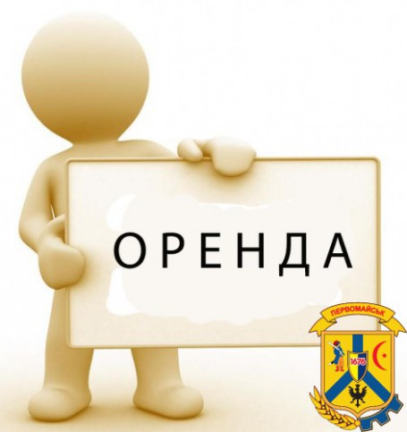 Конкурс на оренду нежитлового приміщення Конкурс на оренду нежитлового приміщення