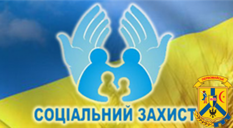 Управління соціального захисту населення Первомайської міської ради у вересні 2019 року проводить «гарячі лінії» Управління соціального захисту населення Первомайської міської ради у вересні 2019 року проводить «гарячі лінії»