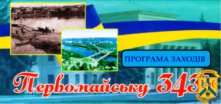Програма святкових заходів з нагоди Дня міста Програма святкових заходів з нагоди Дня міста