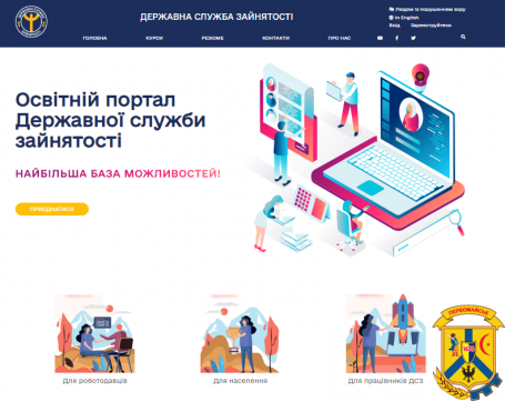 Служба зайнятості запускає сучасний освітній портал Служба зайнятості запускає сучасний освітній портал