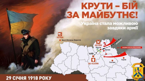 Сьогодні в Україні відзначають День пам’яті героїв Крут Сьогодні в Україні відзначають День пам’яті героїв Крут
