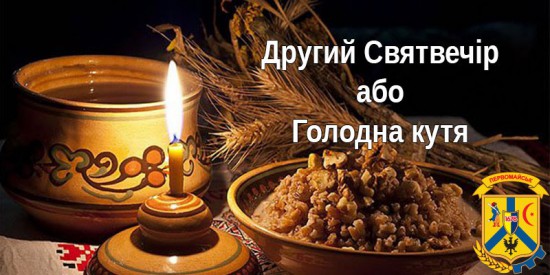 Трохи про голодну кутю та українські традиції і ремесла від краєзнавчого музею Трохи про голодну кутю та українські традиції і ремесла від краєзнавчого музею