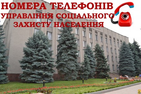 Управління соціального захисту населення інформує Управління соціального захисту населення інформує