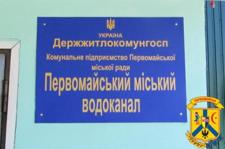 До уваги жителів міста Первомайська! До уваги жителів міста Первомайська!