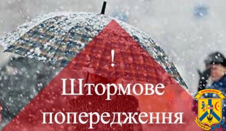 ШТОРМОВЕ ПОПЕРЕДЖЕННЯ ШТОРМОВЕ ПОПЕРЕДЖЕННЯ