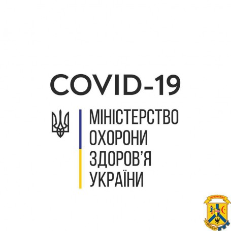 Як поводити себе під час карантину Як поводити себе під час карантину