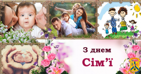 15 ТРАВНЯ – МІЖНАРОДНИЙ ДЕНЬ СІМ’Ї 15 ТРАВНЯ – МІЖНАРОДНИЙ ДЕНЬ СІМ’Ї