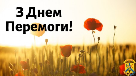Вітання з Днем Перемоги 2020 Вітання з Днем Перемоги 2020