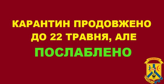 Опубліковано постанову Уряду про послаблення карантинних обмежень Опубліковано постанову Уряду про послаблення карантинних обмежень