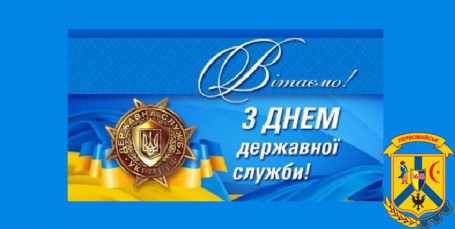 Вітаємо зі святом! Вітаємо зі святом!