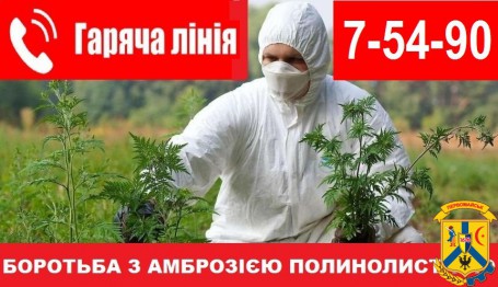 "Гаряча лінія" "Гаряча лінія"