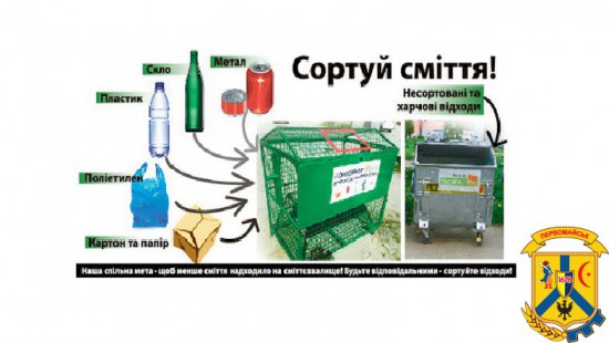 ЗБИРАЙ РОЗДІЛЬНО – ЖИВИ СПОКІЙНО ЗБИРАЙ РОЗДІЛЬНО – ЖИВИ СПОКІЙНО